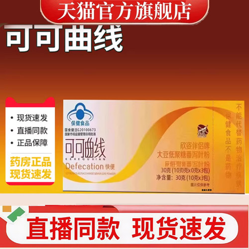 可可曲线饮官方旗舰店正品