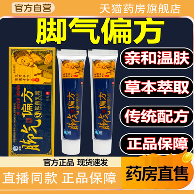 【官方正品】苗药脚气偏方脚臭脚痒脚裂烂脚丫脚气膏1TQ