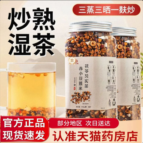 炒熟赤小豆薏米芡实茯苓茶芡实赤小豆薏米茶三蒸三晒官方正品7mn