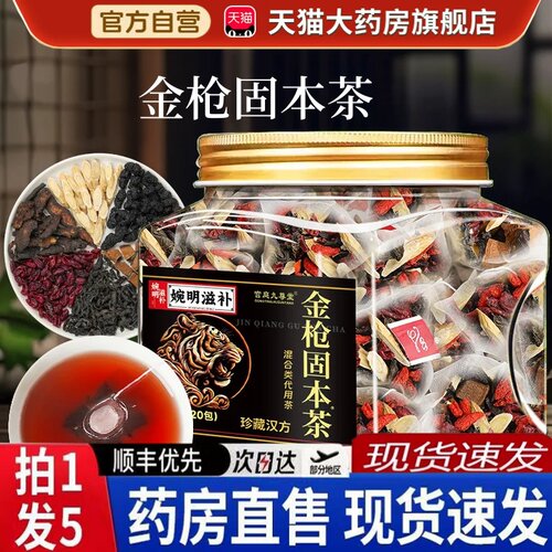 婉明滋补金枪固本茶官方旗舰店正品精力充沛男士滋补养生茶6BH