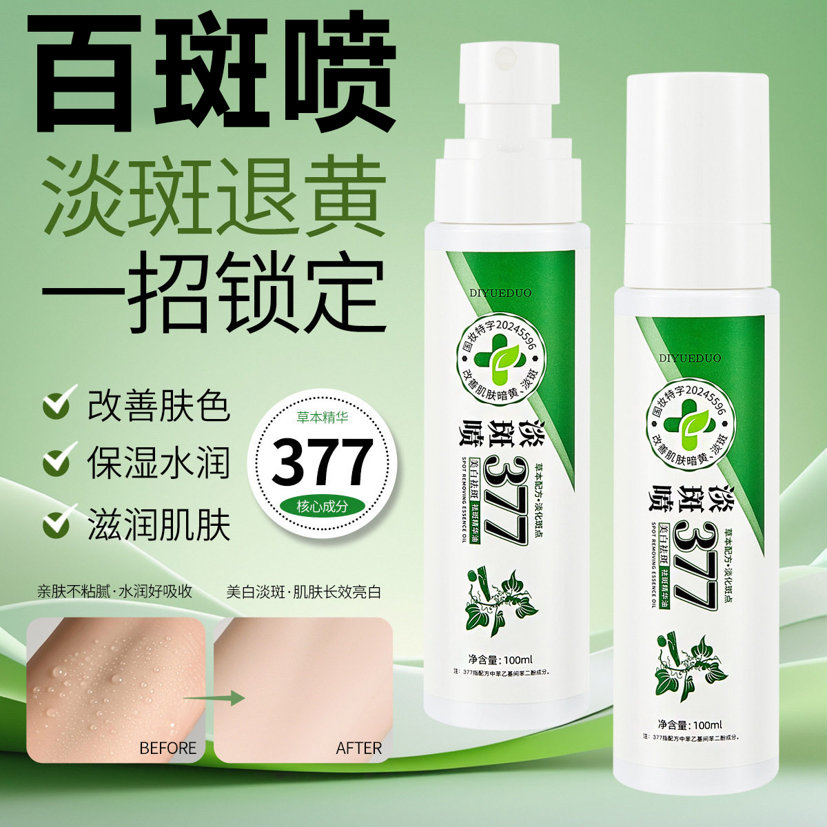 百斑喷377官方旗舰店正品温和款377美白祛斑喷雾精华油斑斑喷7xb,保健用品,面部健康,淘宝优惠券,粉丝福利购,淘宝优惠卷