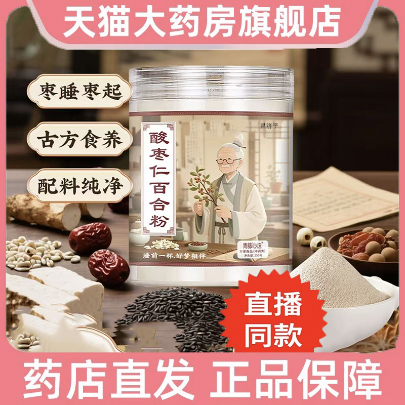 酸枣仁百合粉科学配比草本植物萃取官方旗舰店正品直播间同款 6dp