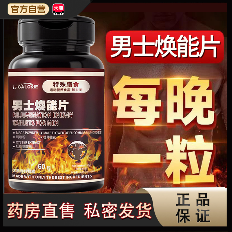 北京同仁堂多种维生素b族复合片男士专用焕能片波立黑力源tp