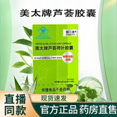 郑一夫美太牌芦荟荷叶胶囊官方旗舰店正品 蓝帽认证大药房直售9TQ
