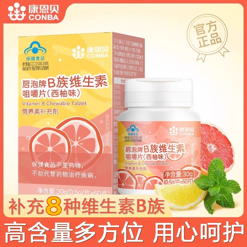 康恩贝B族维生素咀嚼片补充复合vb男女孕妇儿童官方旗舰店正品ax