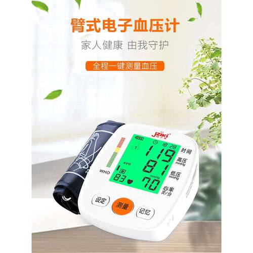 上臂式电子血压计血压家用测量仪量血压医用正品测血压仪器tg
