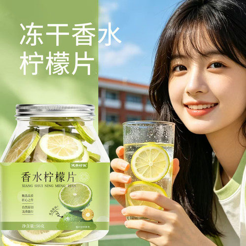 广东冻干香水柠檬片旗舰店正品新鲜青柠檬水果茶泡水喝无籽3BC