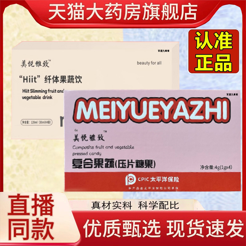 美悦雅致复合果蔬片Hiit纤体果蔬饮甄悦秀升级款官方旗舰店1hr