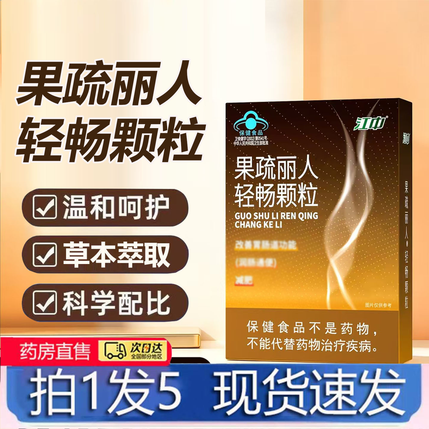 江中果疏丽人轻畅颗粒清火龙果吸吸冻双肽饮润官方正品旗舰店4BC
