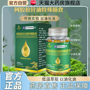 松针油软胶囊官方旗舰店正品以油化油松针油浓缩松针油药房直售TP