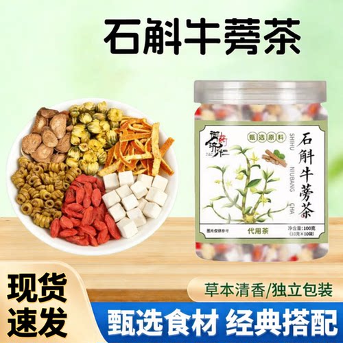 石斛牛蒡根茶官方旗舰店正品铁皮石斛牛蒡根菊花枸杞茶3sn
