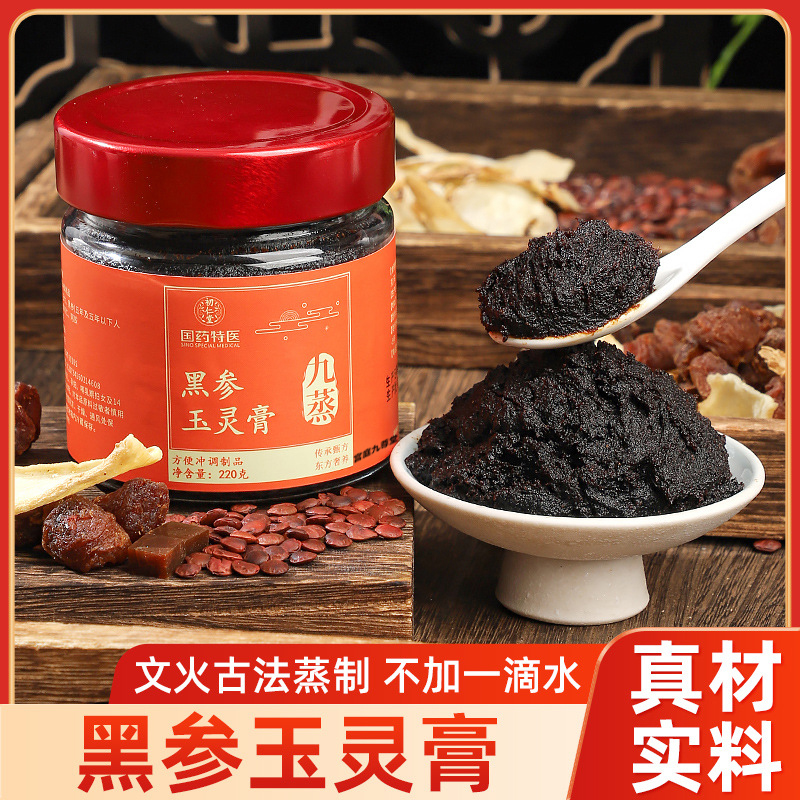 国药特医黑参玉灵膏官方正品旗舰店古方熬制固体养生膏滋正品6xb
