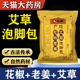 仁和花椒老姜艾草泡脚包艾叶艾草免煮足浴养生包药房官方正品 lk2