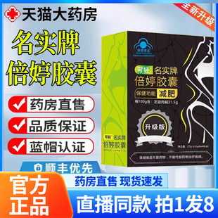 可轻名实牌倍婷胶囊男女士茶油瘦燃排旗舰店脂身减官方正品6wq