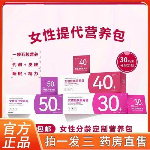 女性提代营养包官方旗舰店正品药店售甄选原材直播同款滋养包3BC