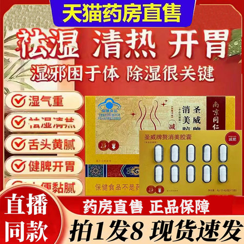 圣威牌赘消美胶囊无湿去官方正品旗舰店直播同款药房直售6BT