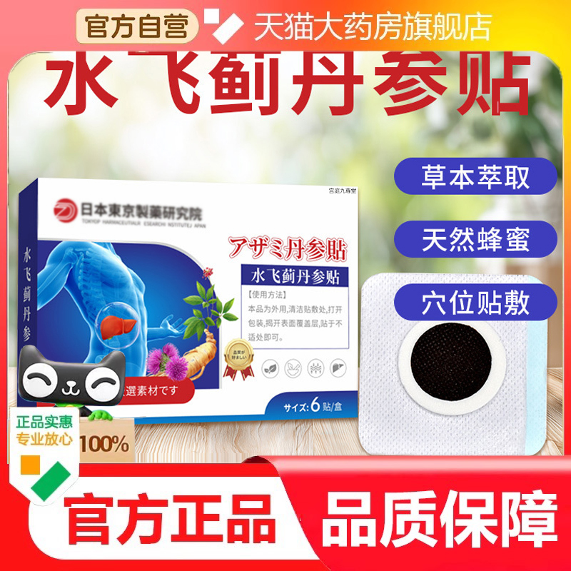 水飞蓟丹参贴护月干去火官方正品草本植萃温灸草本艾草穴位贴9dp