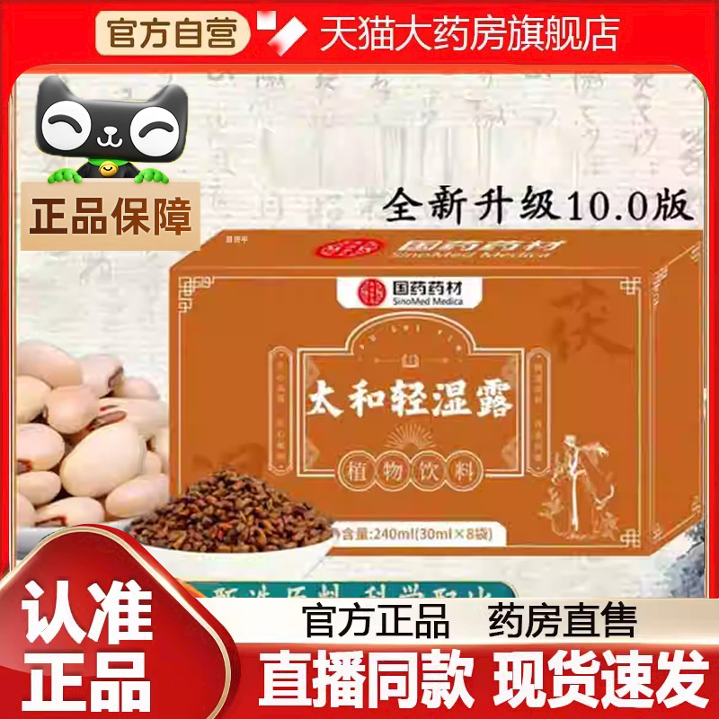 国药药材太和清湿露官方旗舰店薏仁赤小豆甄选膏滋同款伏湿膏3FC