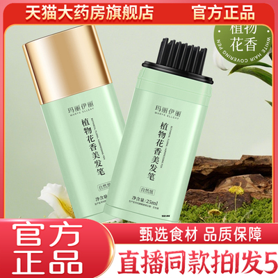 花井子美发笔水解蛋白官方旗舰店正品玛丽伊丽植物花香美发笔9wq