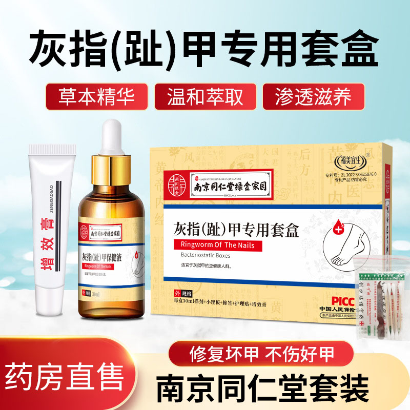 川禾宁乌百椿冉宁禾灰指甲草本抑菌保健液套盒南京同仁堂tm