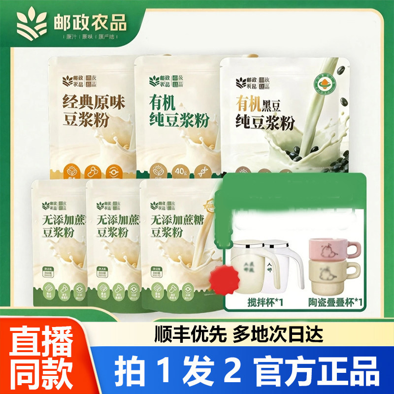 邮政农品无添加蔗糖豆浆粉官方旗舰店正品原味黑豆药房直售1WL