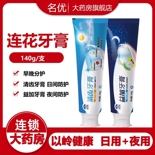 Yiling Lianhua Зубы Чистка зубная паста Lianhua yipeng Пробиотическая зубная паста Очистка перорального запаха воздуха День и ночная защита Wm