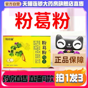 玛芝粉葛根粉国药药材官方旗舰店正品葛根粉直播同款药房直售8wq