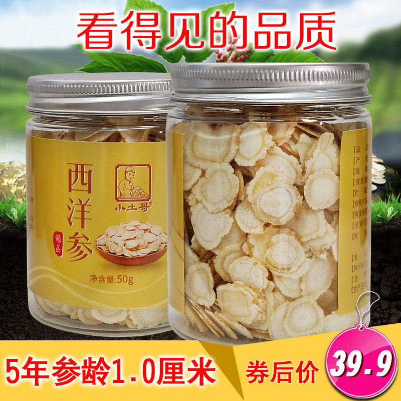西洋参花旗参切片粉含片长白山1cm大圆片增强人体免疫力非人参pa