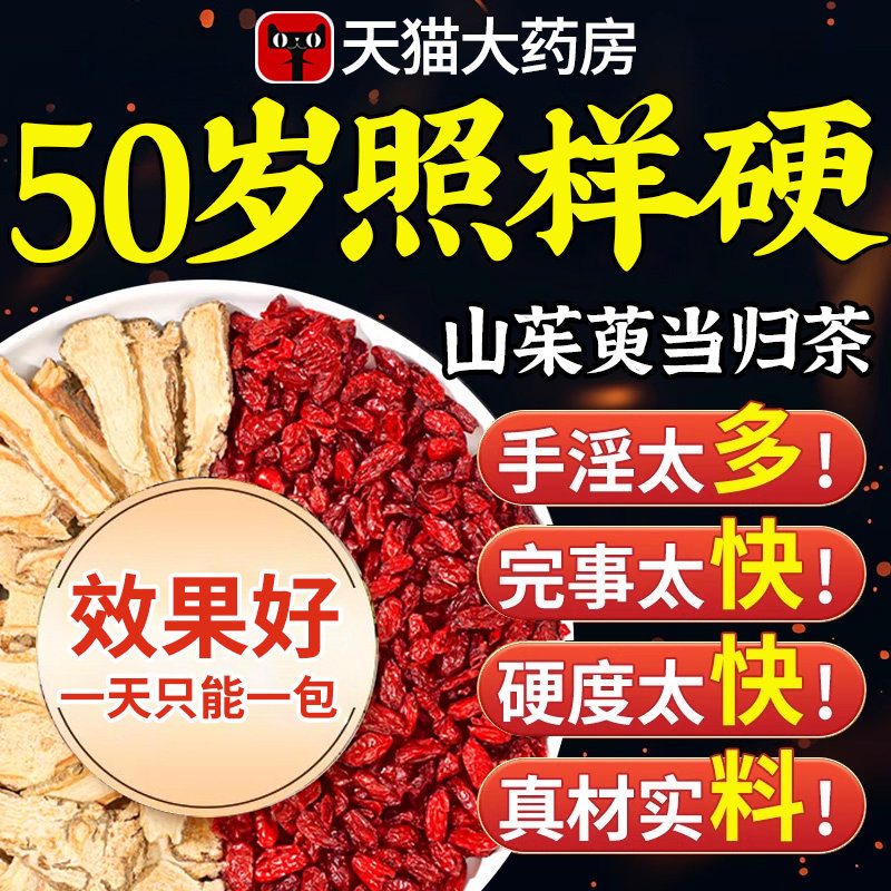 山茱萸当归组合朱庾肉泡水喝的功效与作用茶包加独立包装中药材xl,传统滋补营养品,其他药食同源食品,淘宝优惠券,粉丝福利购,淘宝优惠卷