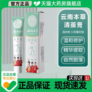 云南本草清茧膏草本清茧膏净手足茧子草本清茧净乳膏官方正品2hr
