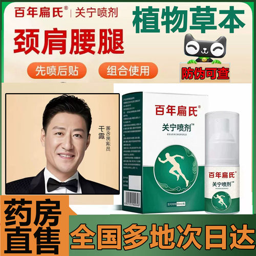 百年扁氏关宁喷剂官方旗舰店正品植物萃取直播同款大药房直售0CL