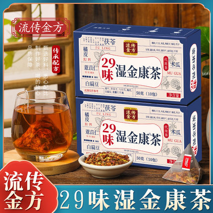 29味湿金康茶官方正品养生茶中老年调理茶流传金方2tk