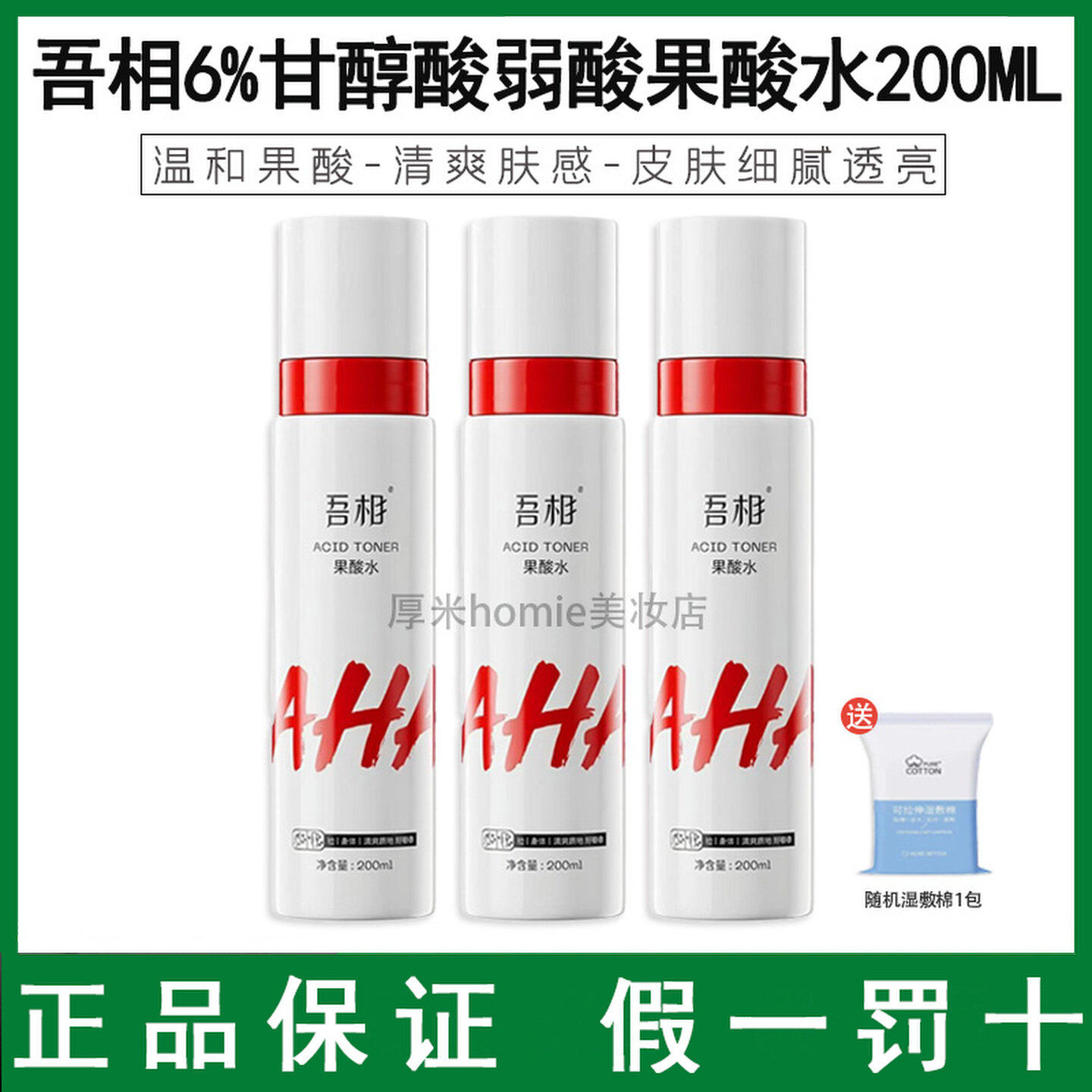 吾相美白果酸身体乳保湿滋润皮肤干燥秋冬补水留香润肤乳男女2kt