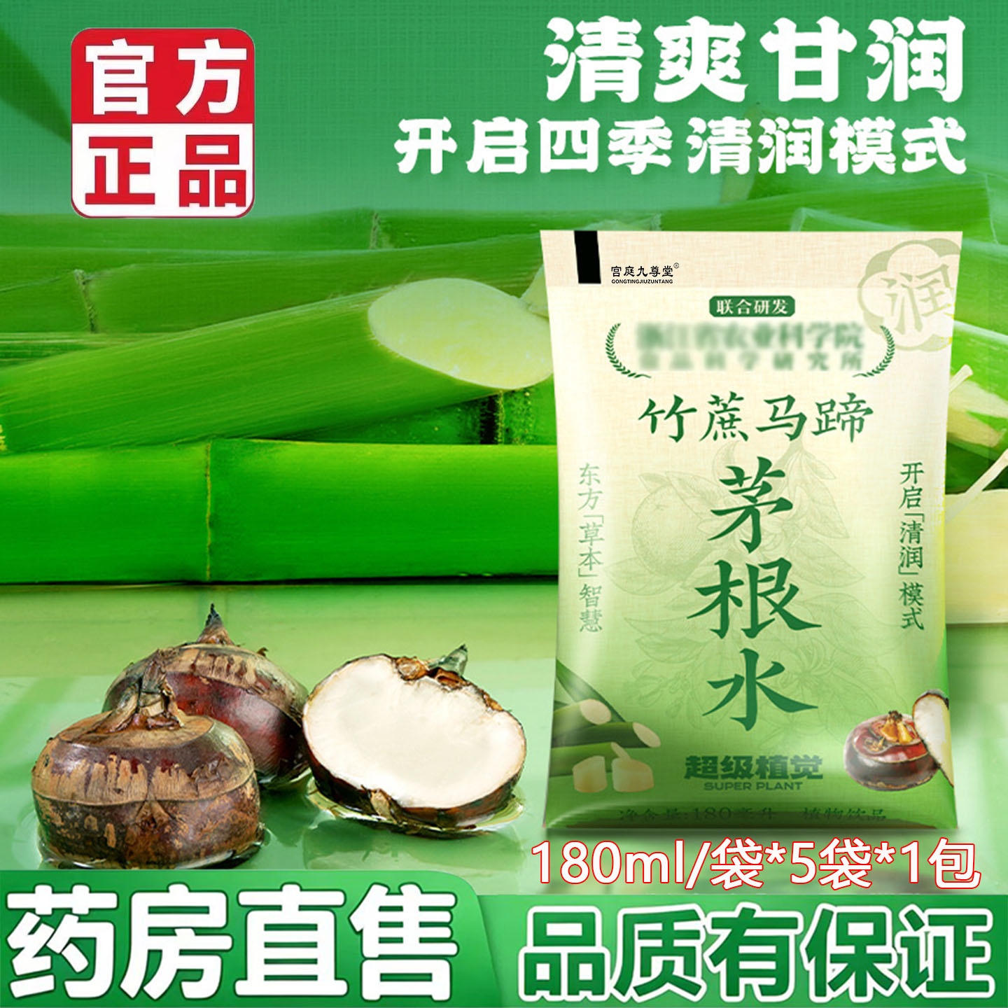 竹蔗马蹄茅根水官方旗舰店正品清润雪梨养生茶水包药房直售5BC