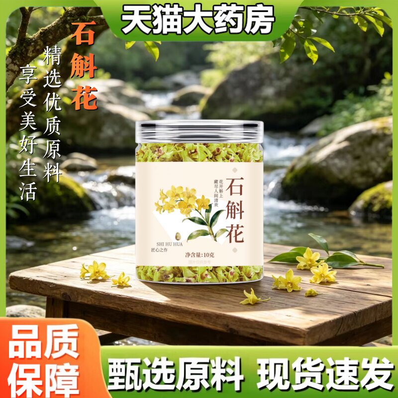 正宗霍山铁皮石斛花官方正品旗舰店甄选优质应季新花烘干花茶1hr