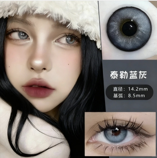 泰勒蓝灰】美瞳半年抛大小直径蓝灰色韩系美瞳莱琳青灰5st