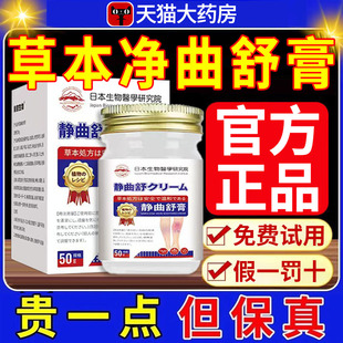 赫奈生物静曲舒膏护理膏腿部青筋草本萃取药房直售官方旗舰店xl
