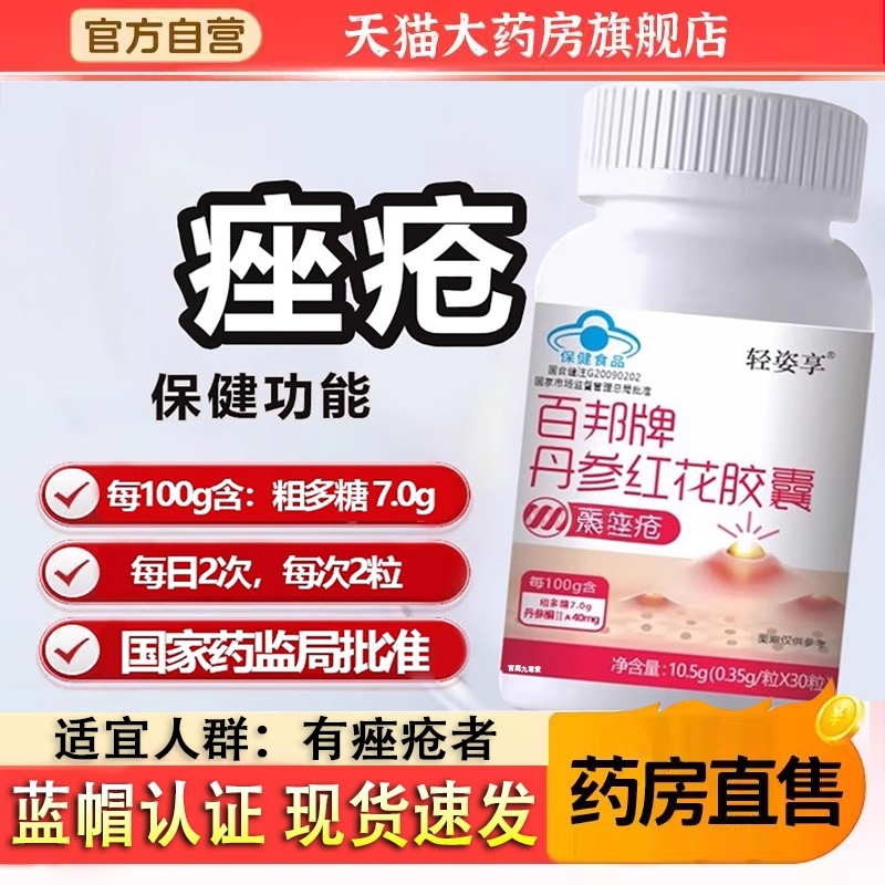 丹参红花胶囊美丽百分正品官方旗舰店邦牌丹参红花胶囊5TQ