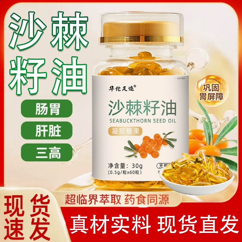 沙棘籽油软胶囊正宗沙棘果籽油药房直售内服食用调理沙棘籽油tp,保健食品/膳食营养补充食品,其他膳食营养补充剂,淘宝优惠券,粉丝福利购,淘宝优惠卷
