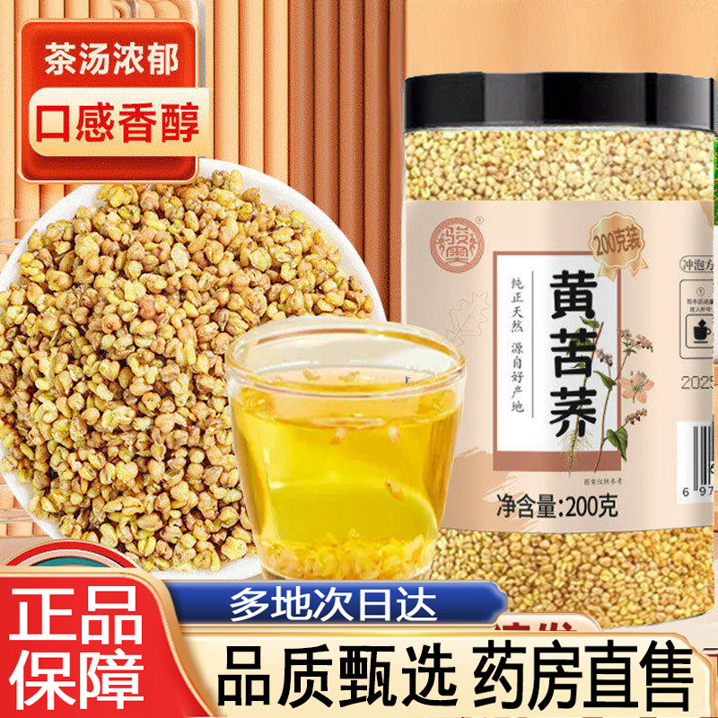 骏奥黄苦荞养生茶泡水喝官方旗舰店正品炒熟黄苦荞麦香浓郁8py图片