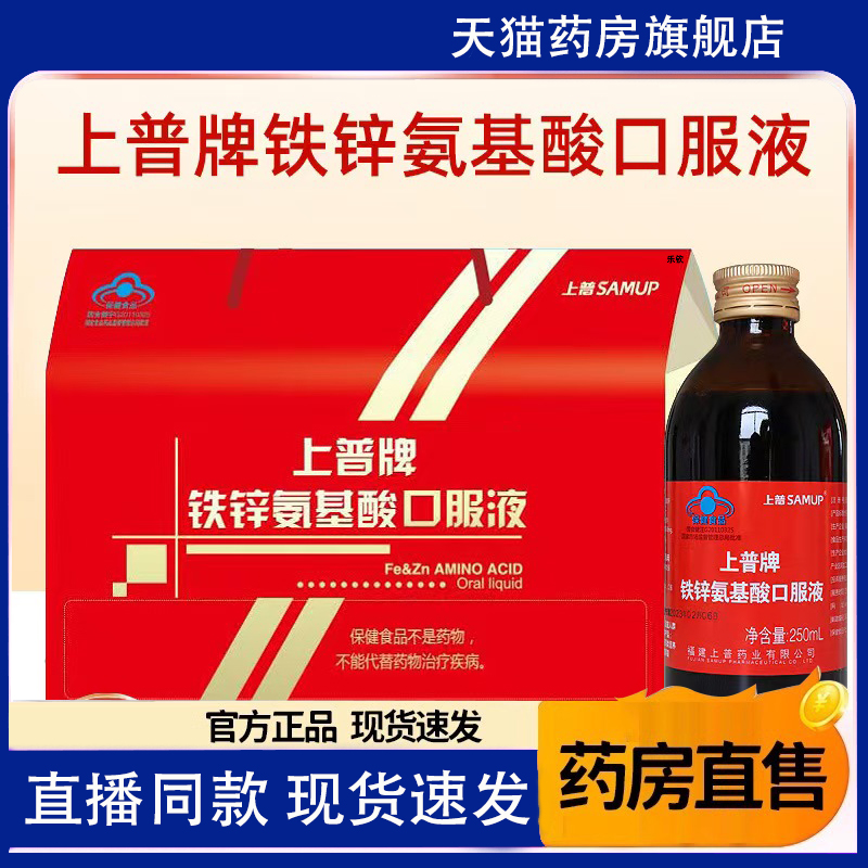 上普牌铁锌氨基酸口服液礼盒装增强免疫力送礼保健品正品1TQ