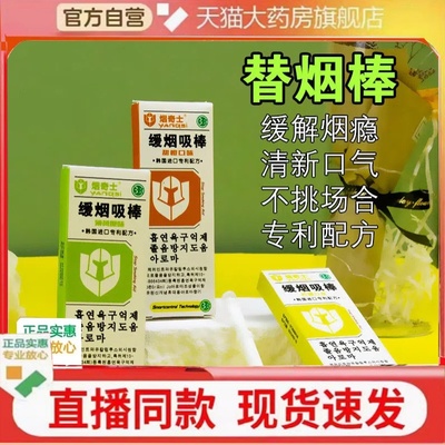 烟奇士味吸棒便携式戒烟