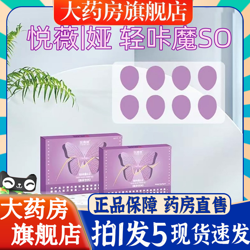 悦薇雅娅轻咔魔SO固体饮料低聚肽植物纤维果蔬酵素升级款正品3BT