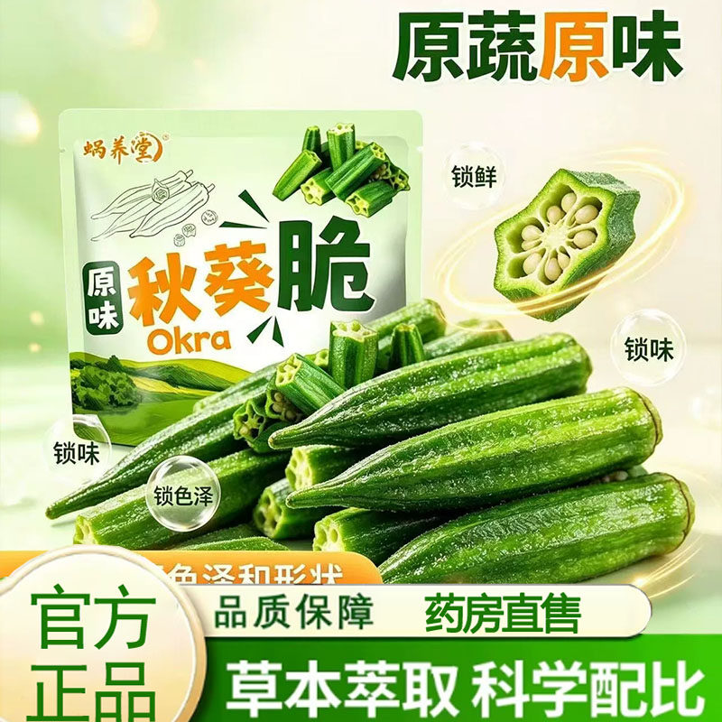 蜗养堂秋葵脆黑松露味旗舰店即食果蔬脆蔬菜干小零食官方正品5yb