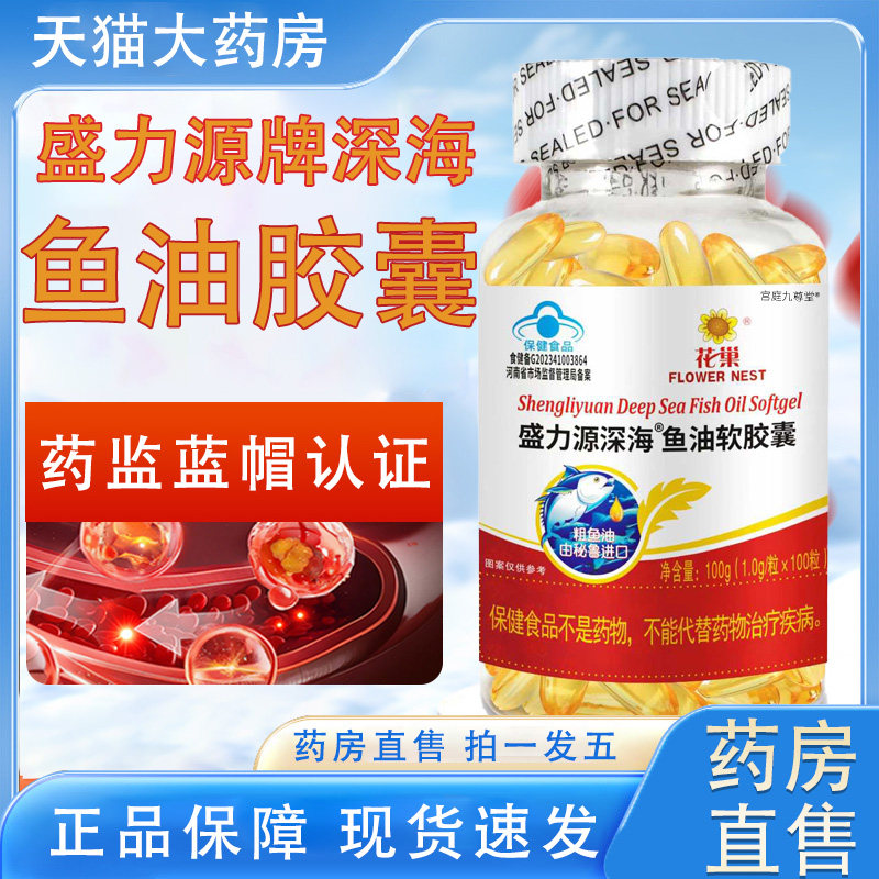盛力源深海鱼油软胶囊官方旗舰店正品中老年人omega3鱼油软胶囊tp