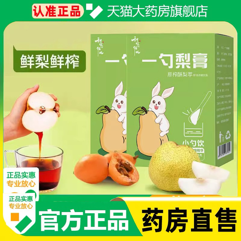 一勺梨膏官方旗舰店正品砀山暖炉一勺梨膏枇杷秋梨膏甜蜜征兆1cq
