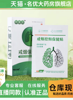 戒烟控烟保健贴官方正品旗舰店科易达草本植物精华萃取药房售3BC