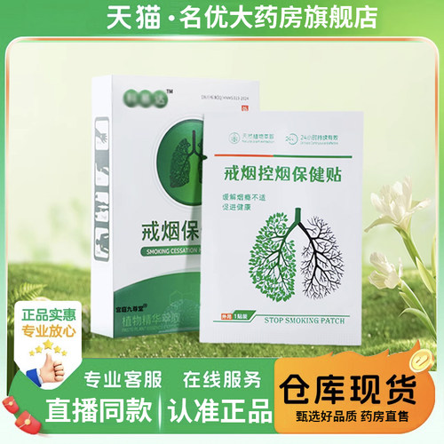 戒烟控烟保健贴官方正品旗舰店科易达草本植物精华萃取药房售3BC