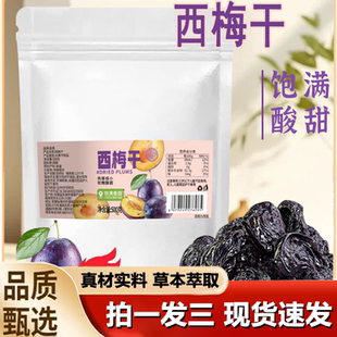 骏奥西梅干官方旗舰店正品 甄选西梅干酸甜蜜饯果脯干休闲零食1LB