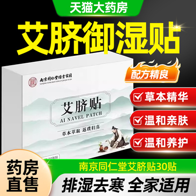 南京同仁堂六和乾坤绿金家园艾脐